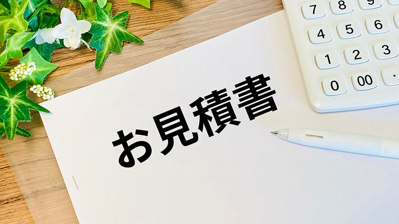 現地にて確認・お見積り